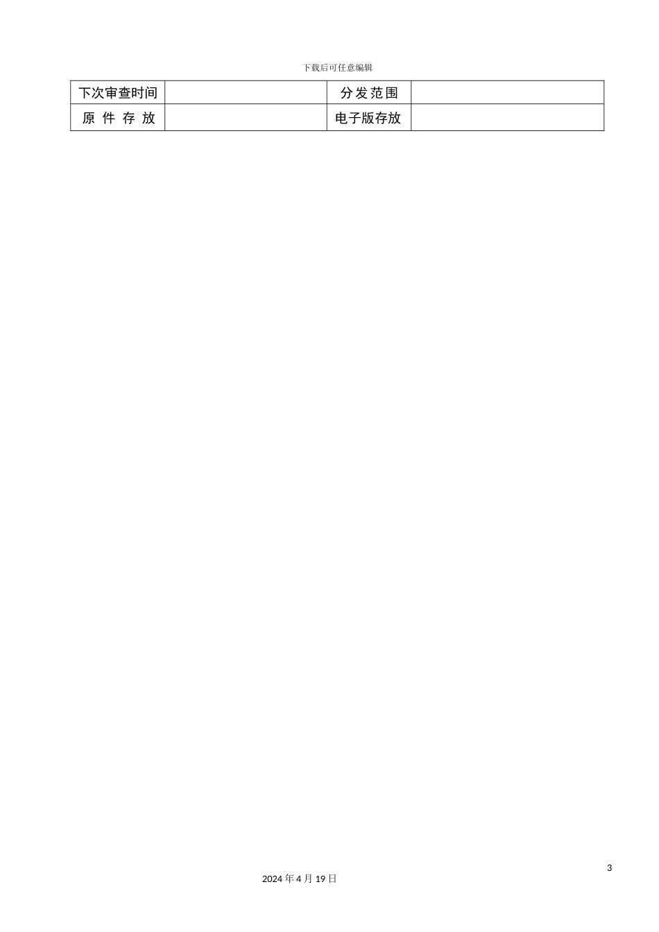 锅炉专业设备检修规程_第3页