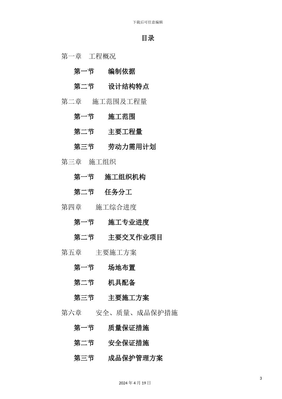 锅炉专业防腐保温施工组织设计方案_第3页