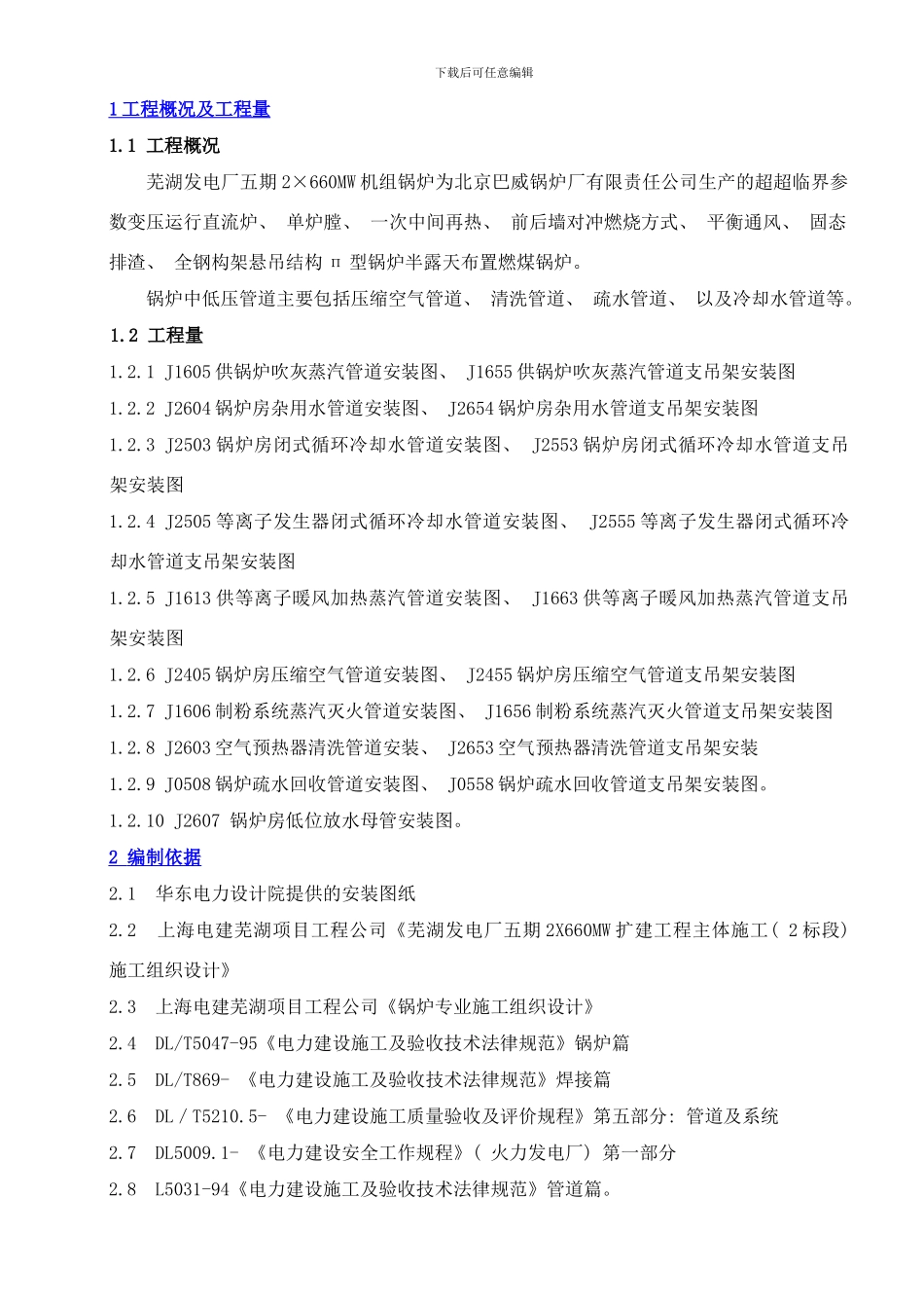 锅炉中低压管道作业指导书样本_第1页