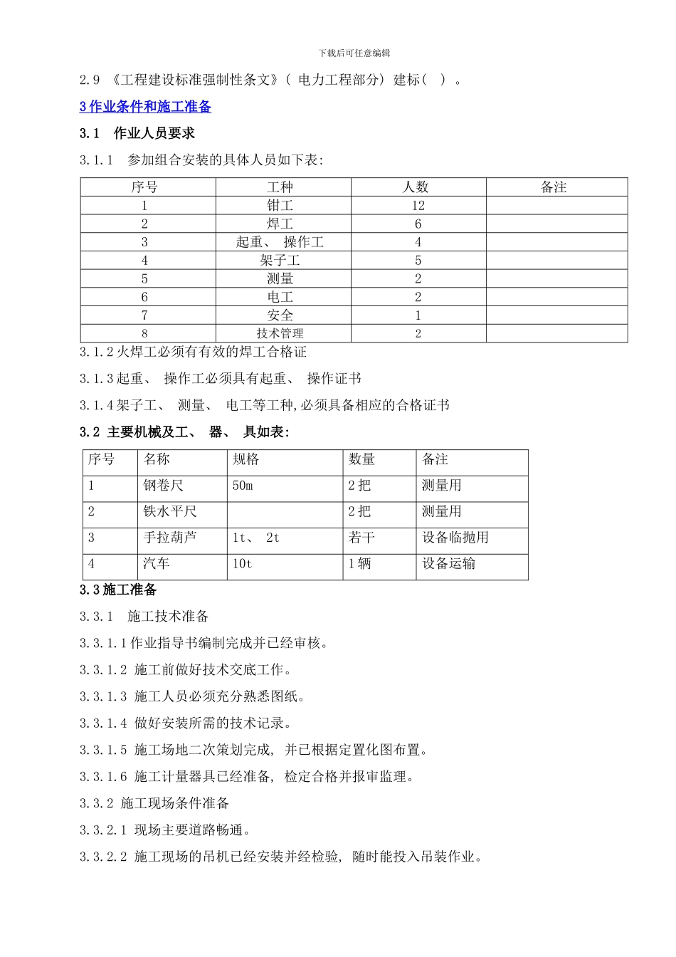 锅炉中低压管道作业指导书样本_第2页
