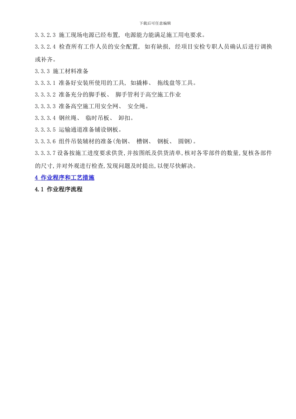 锅炉中低压管道作业指导书样本_第3页