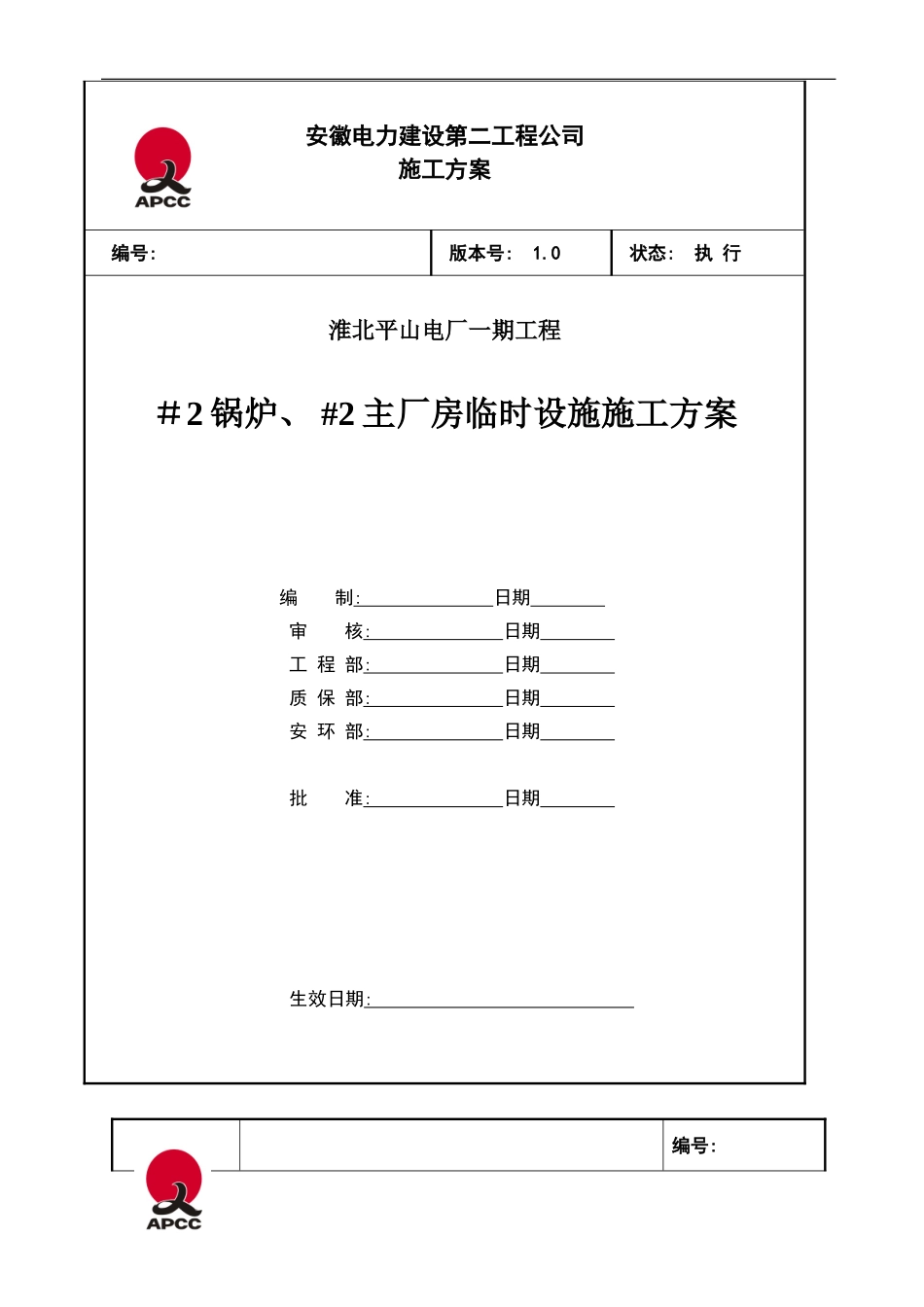 锅炉主厂房临建施工作业指导书样本_第1页