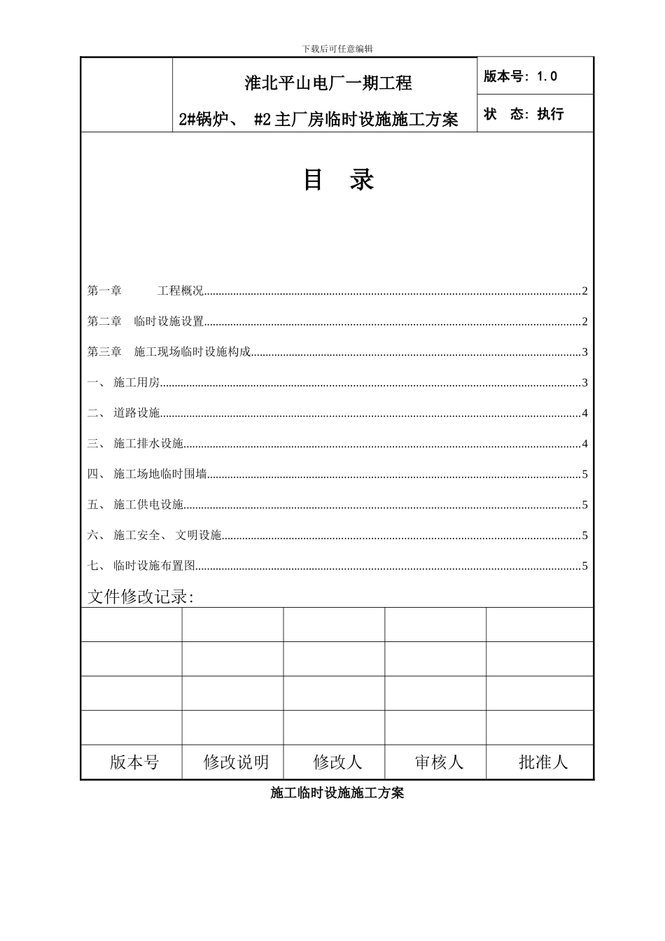 锅炉主厂房临建施工作业指导书样本_第2页
