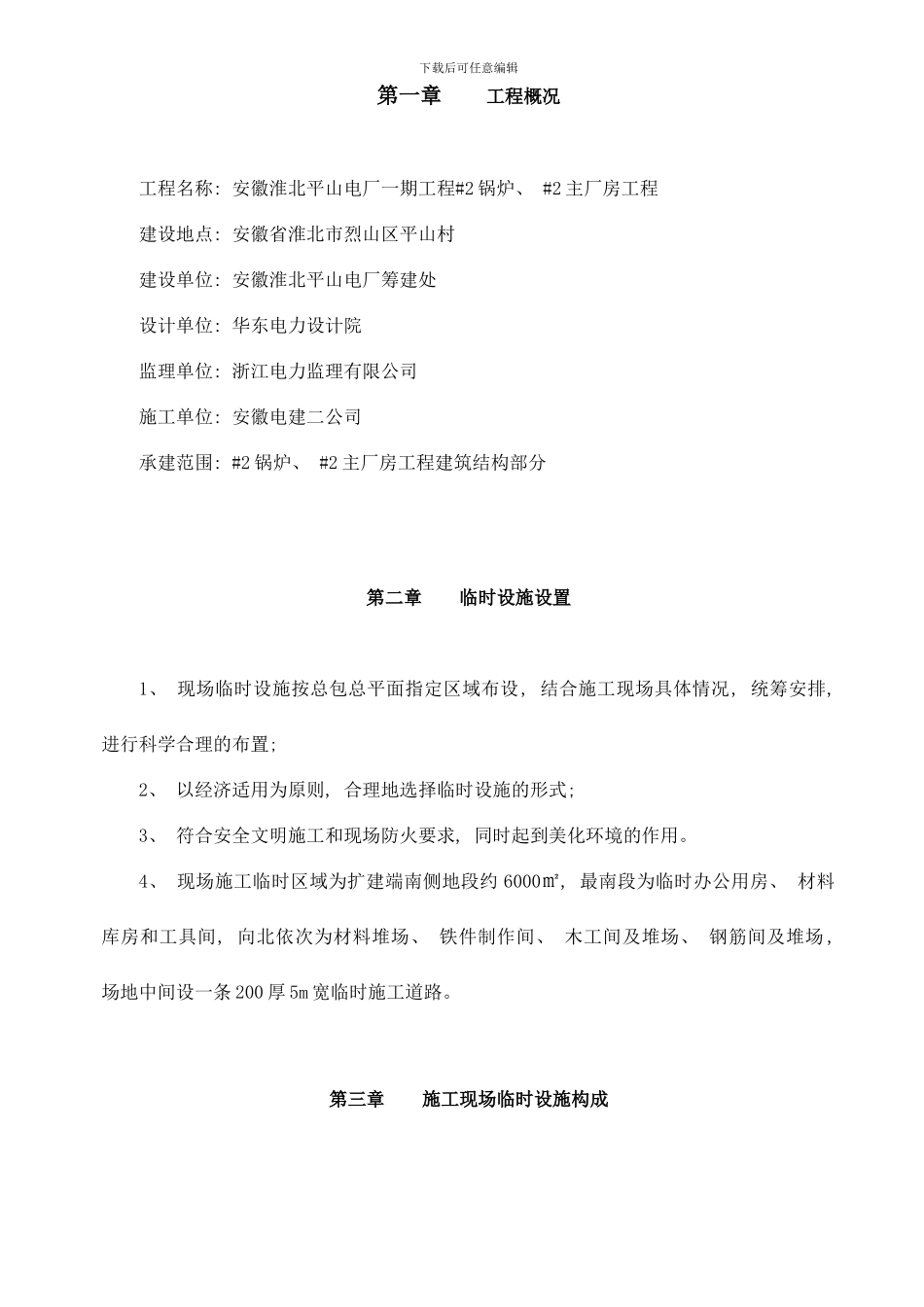 锅炉主厂房临建施工作业指导书样本_第3页