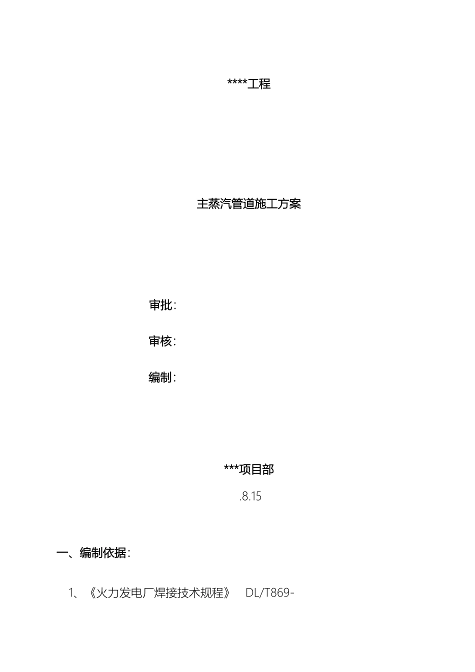 锅炉主蒸汽管道安装施工方案_第2页