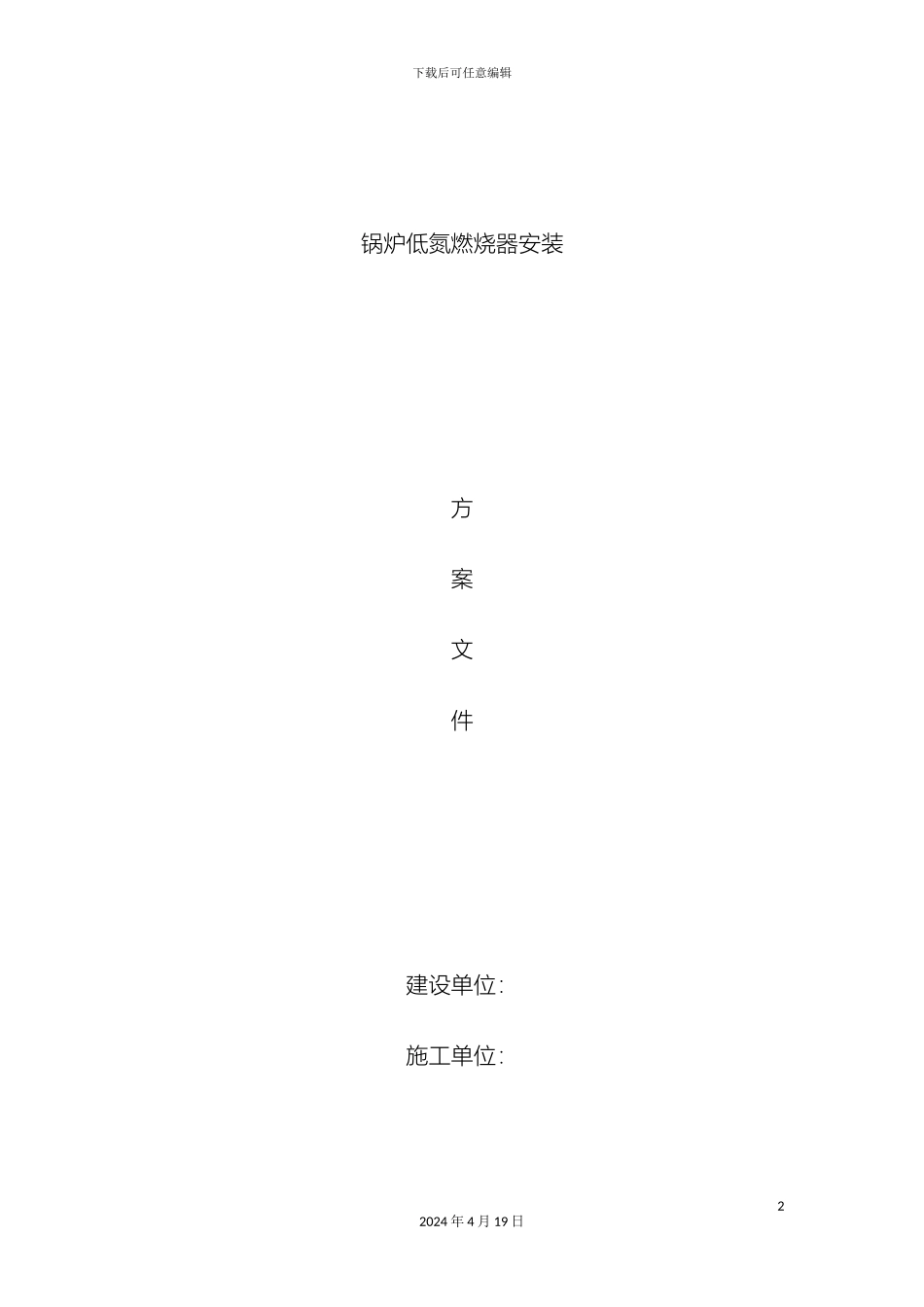 锅炉低氮改造施工方案网络版_第2页