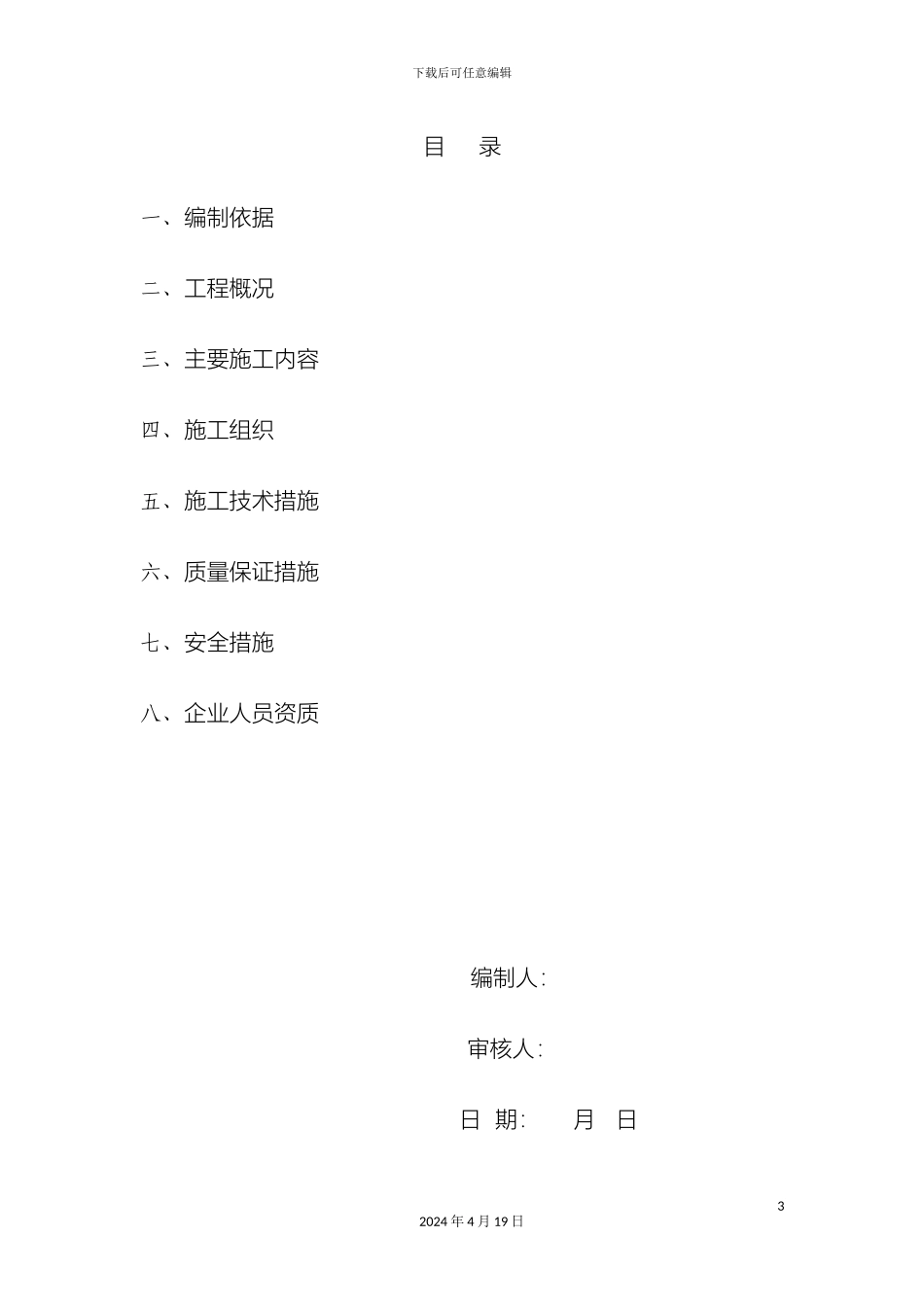 锅炉低氮改造施工方案网络版_第3页