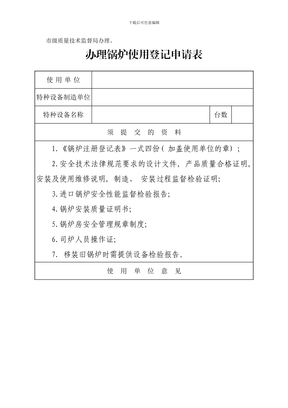 锅炉使用登记办事流程图样本_第2页