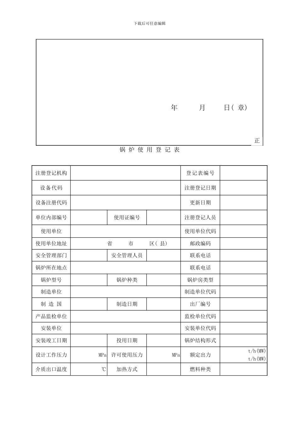 锅炉使用登记办事流程图样本_第3页