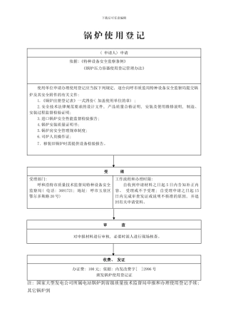 锅炉使用登记办事流程图样本