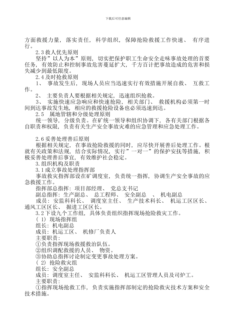 锅炉压力容器事故应急预案样本_第2页