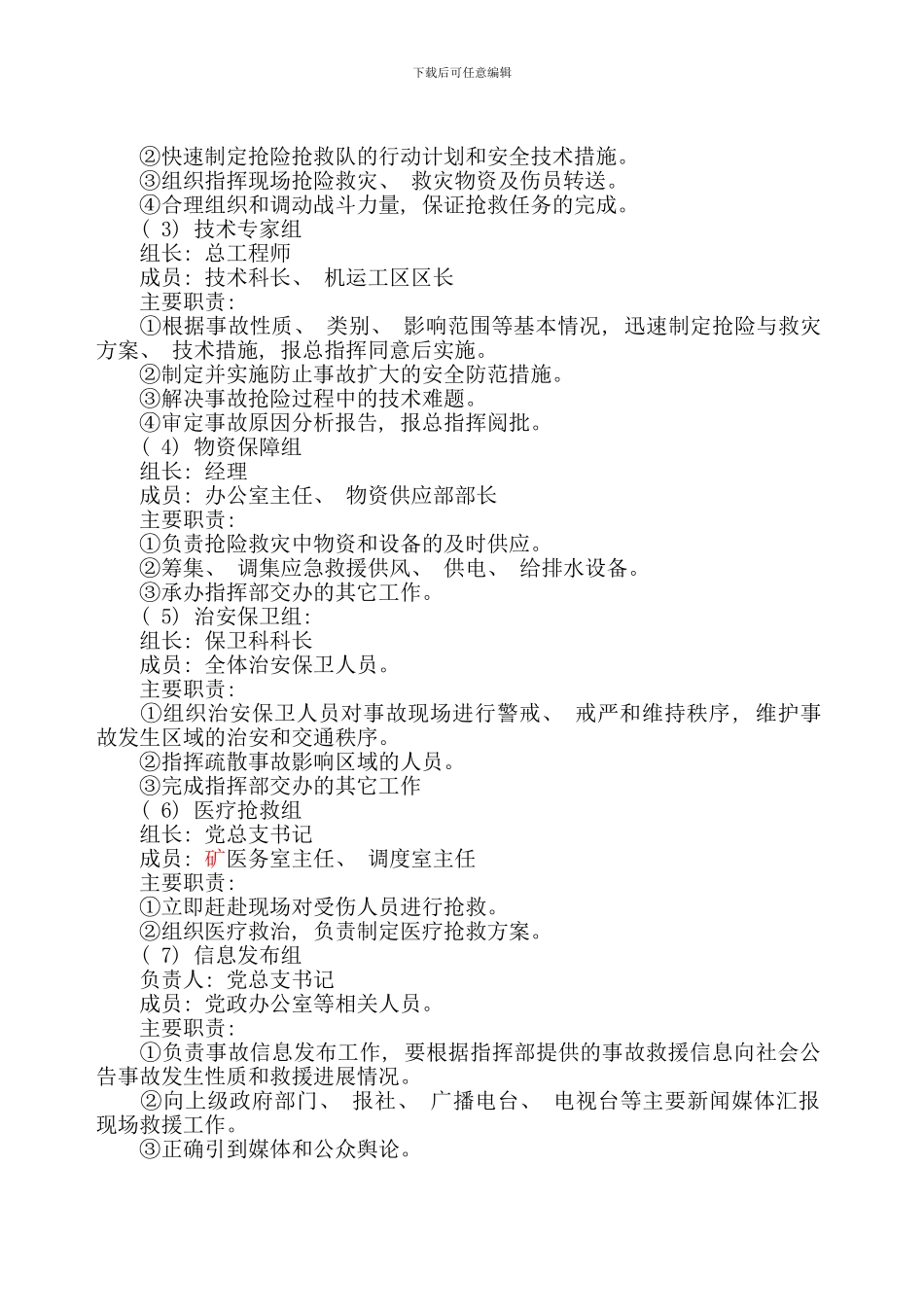 锅炉压力容器事故应急预案样本_第3页