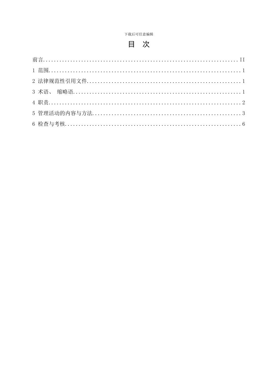 锅炉压力容器压力管道安全监督管理规定样本_第2页