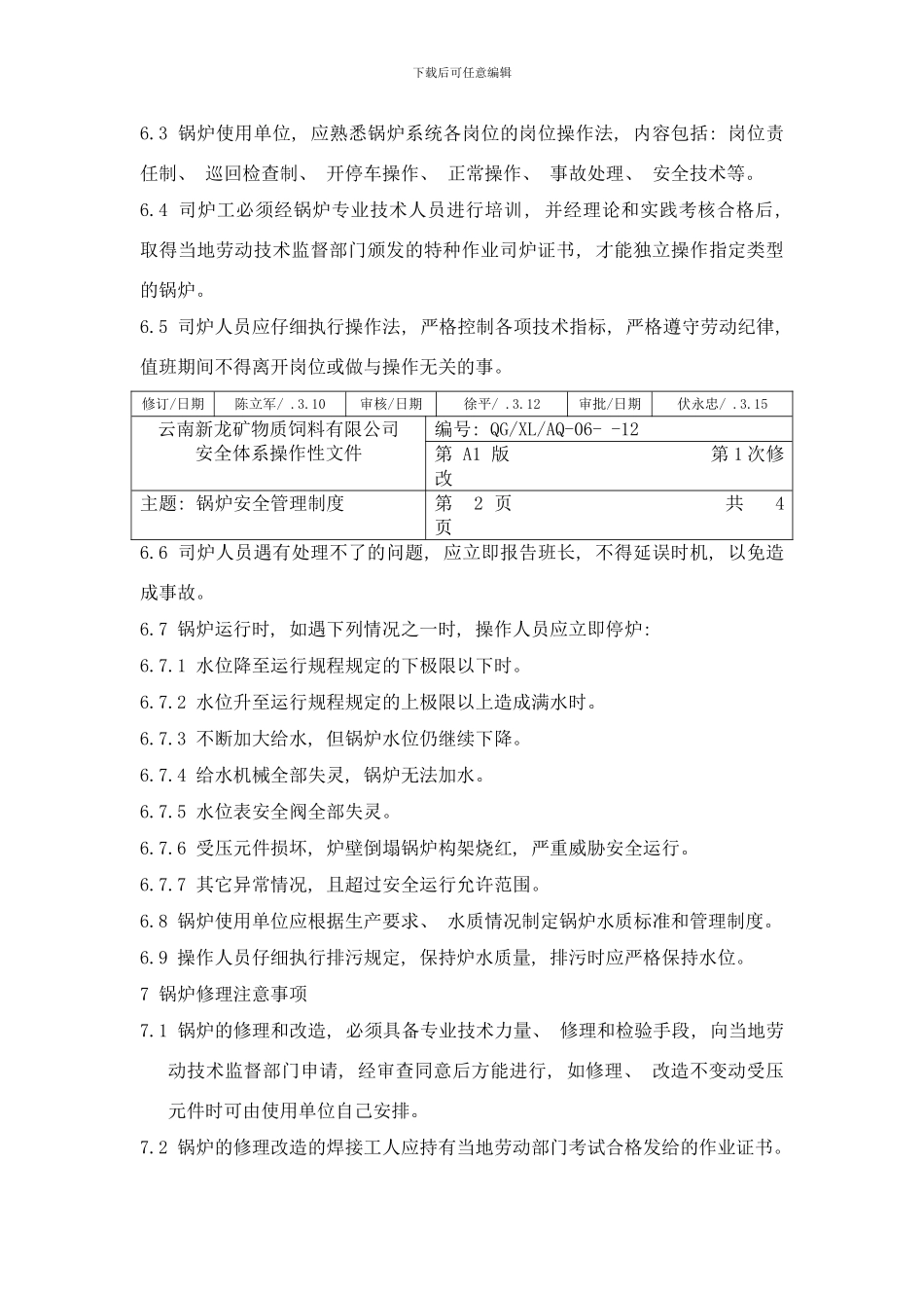 锅炉压力容器管理制度样本_第2页