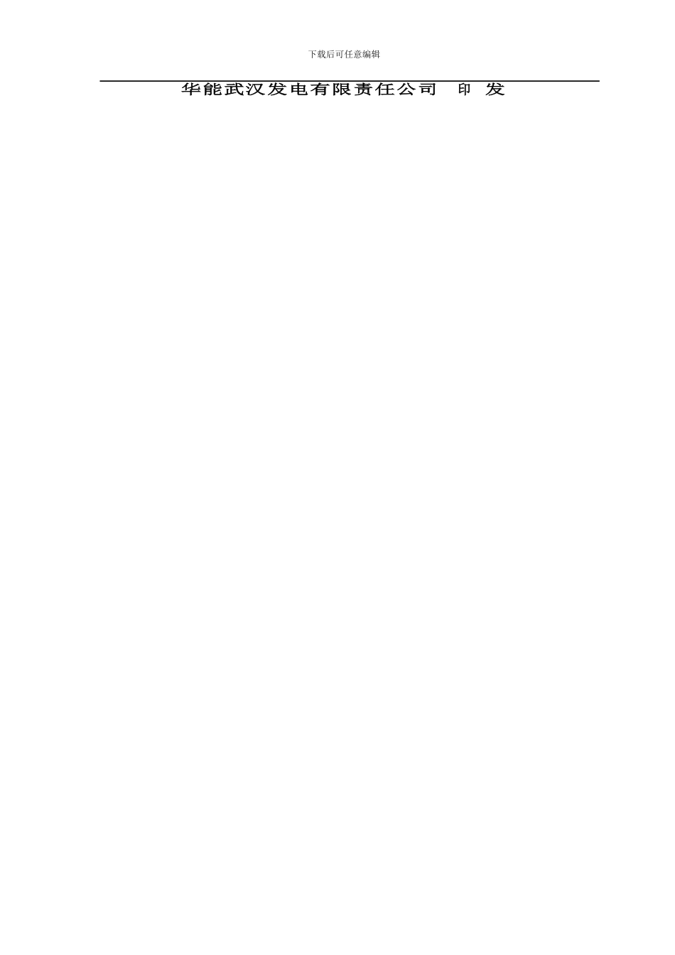 锅炉压力容器监督管理细则样本_第2页