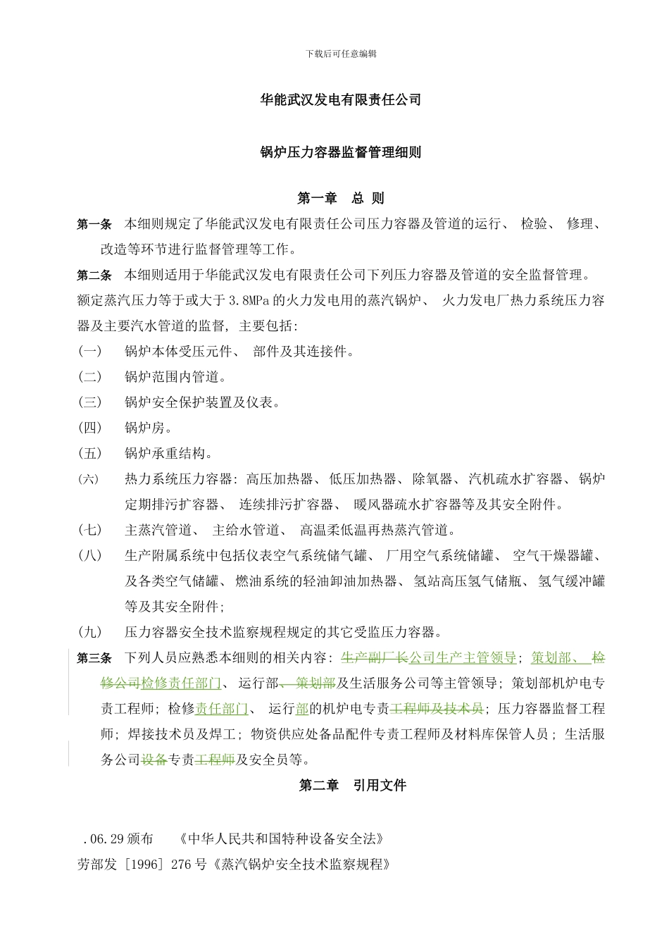 锅炉压力容器监督管理细则样本_第3页