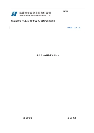 锅炉压力容器监督管理细则样本