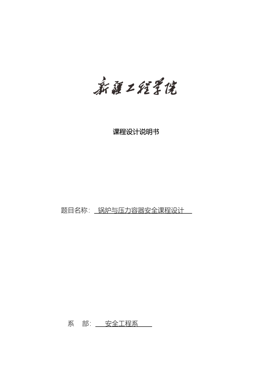 锅炉压力课程设计_第2页