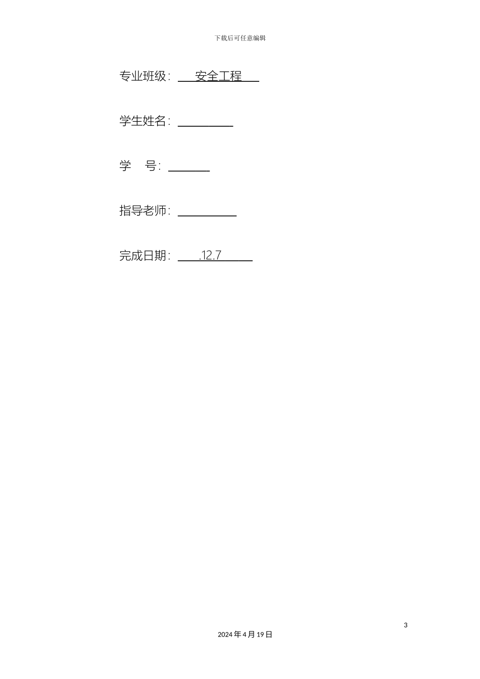 锅炉压力课程设计_第3页