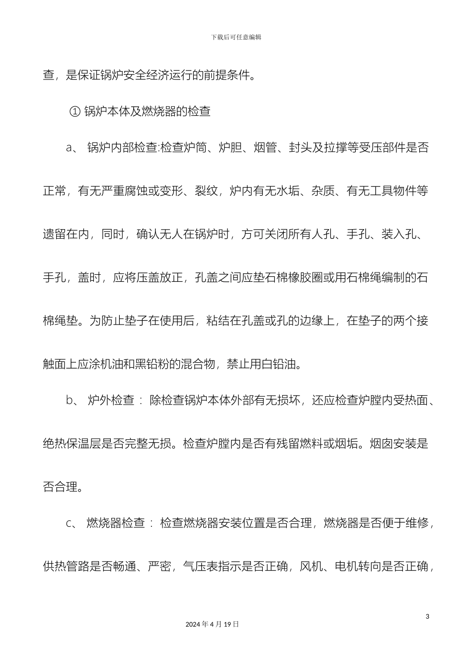 锅炉及其配套设备试运方案_第3页