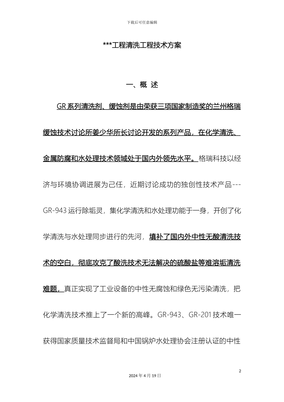 锅炉及空调清洗技术方案_第2页