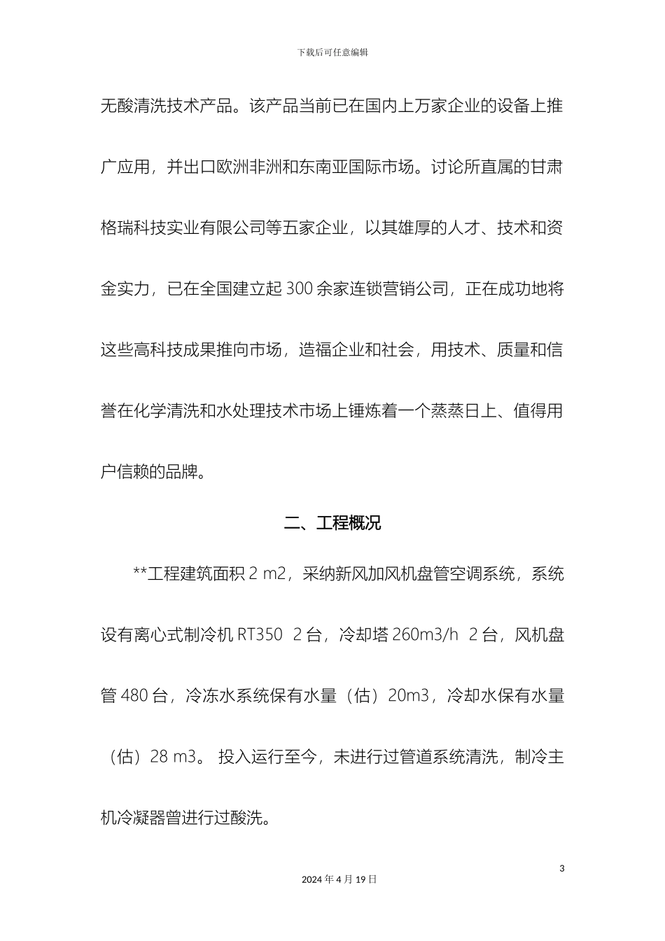 锅炉及空调清洗技术方案_第3页