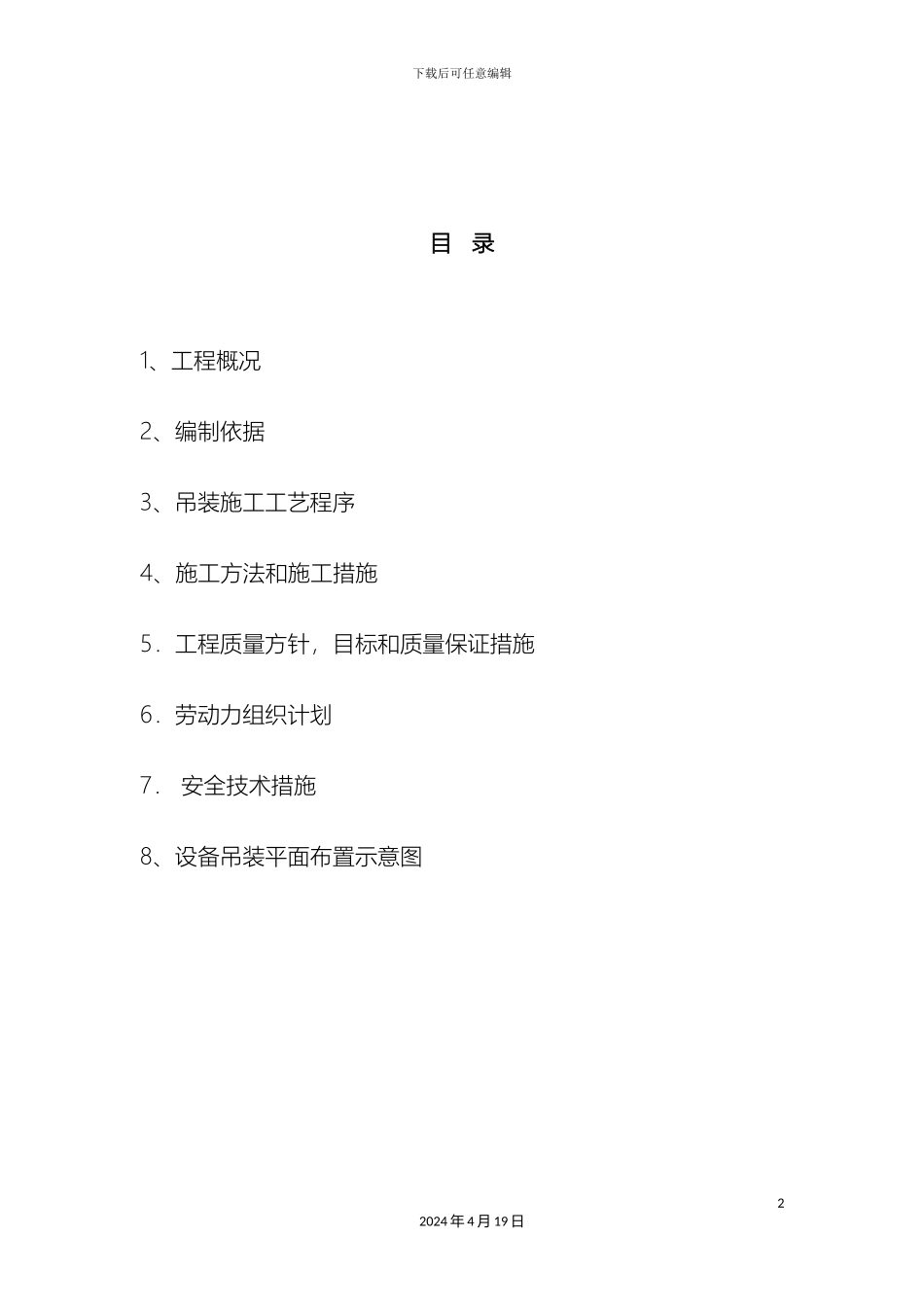 锅炉吊装方案_第3页