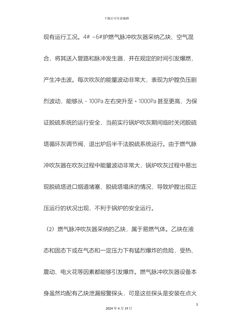 锅炉吹灰器改造方案_第3页