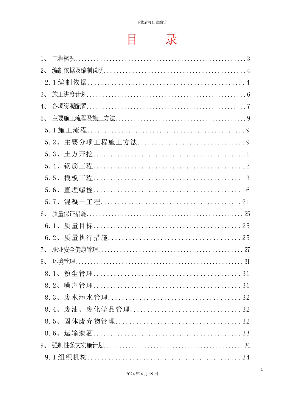 锅炉地下设施施工方案培训资料_第2页