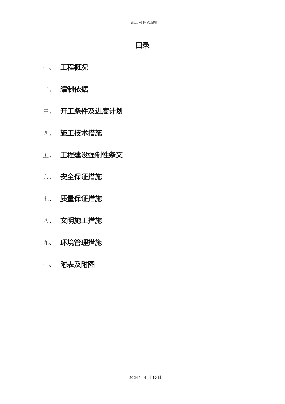 锅炉基础工程施工方案_第2页