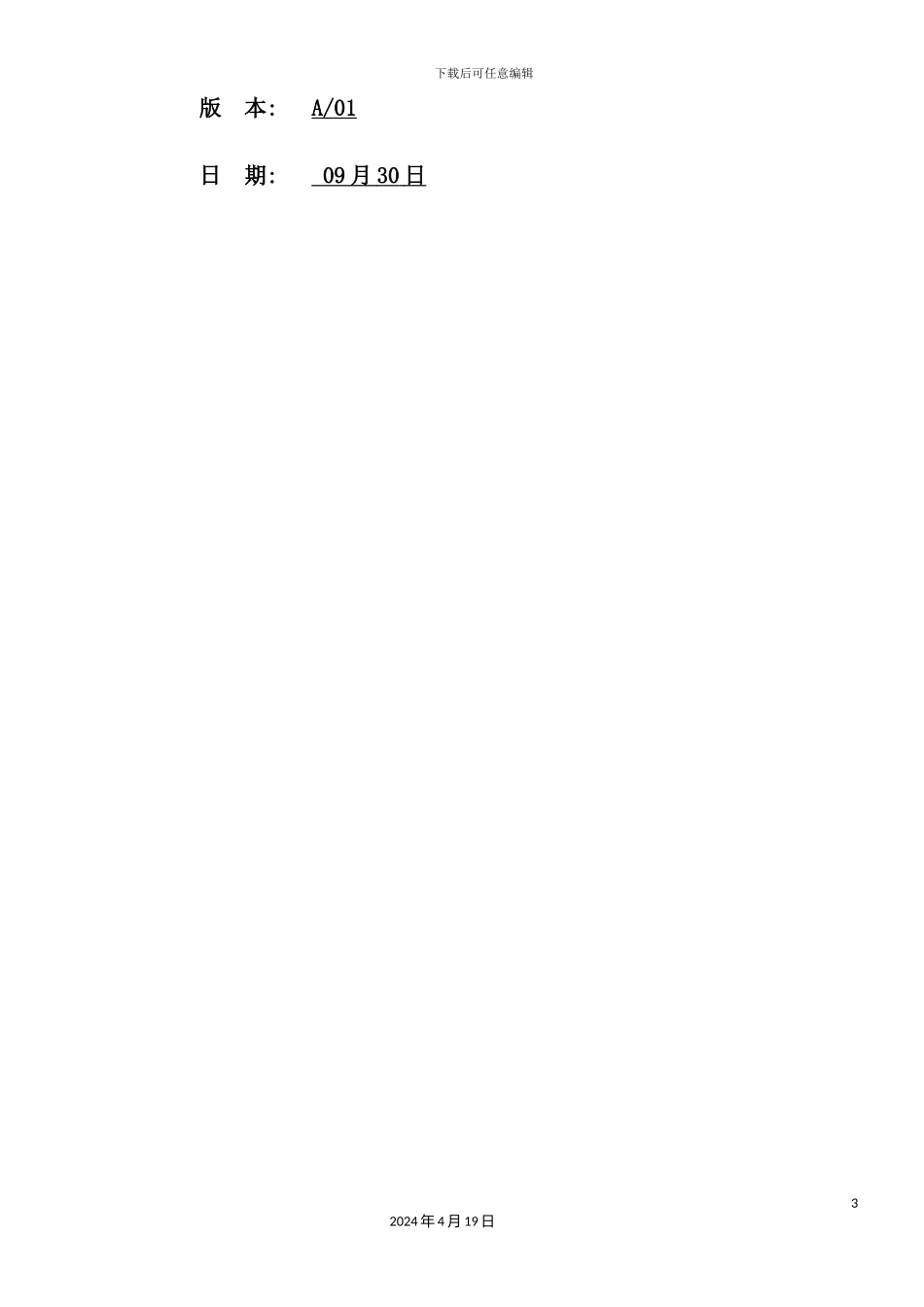 锅炉基础施工方案培训讲义_第3页