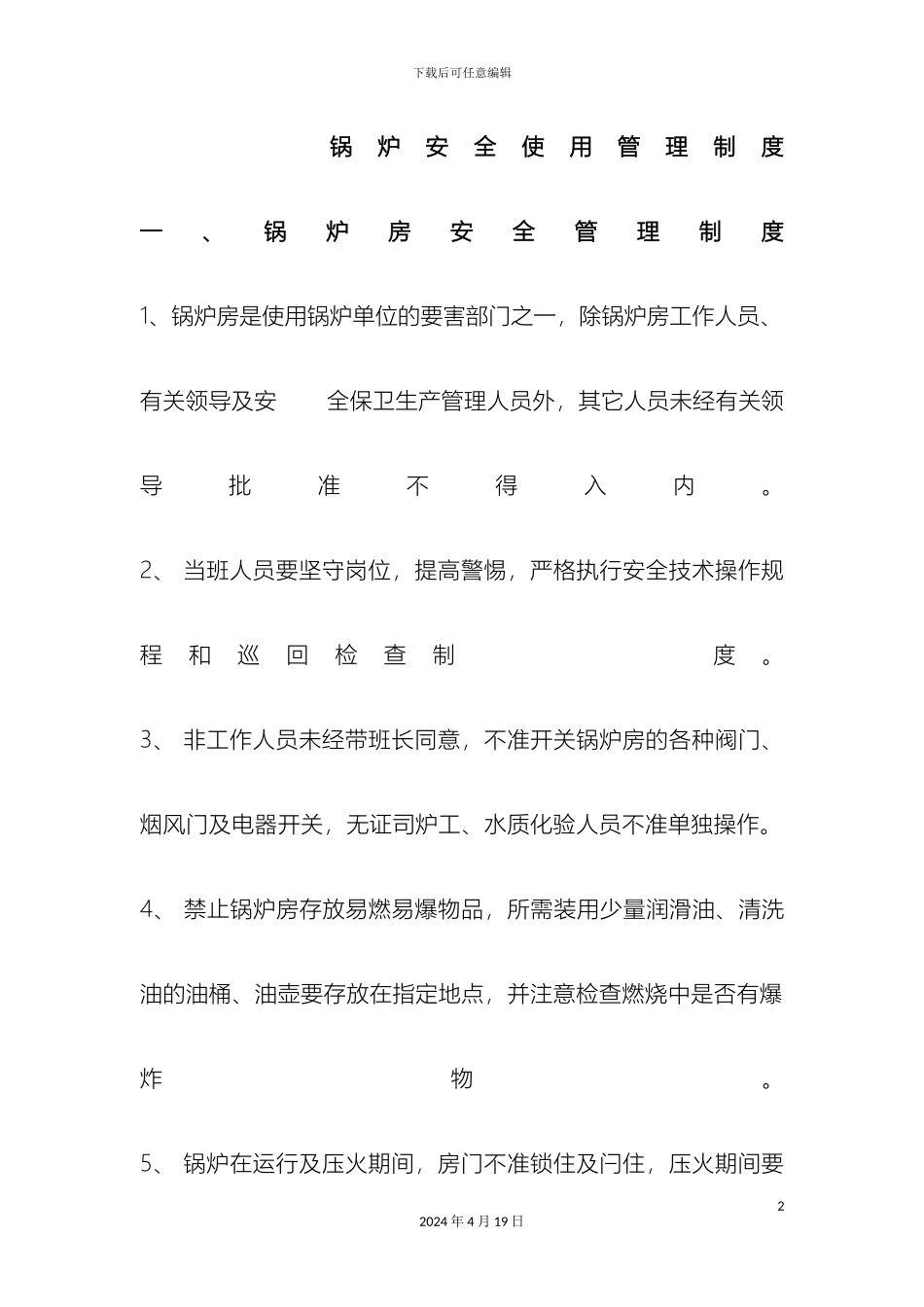 锅炉安全使用管理制度_第2页