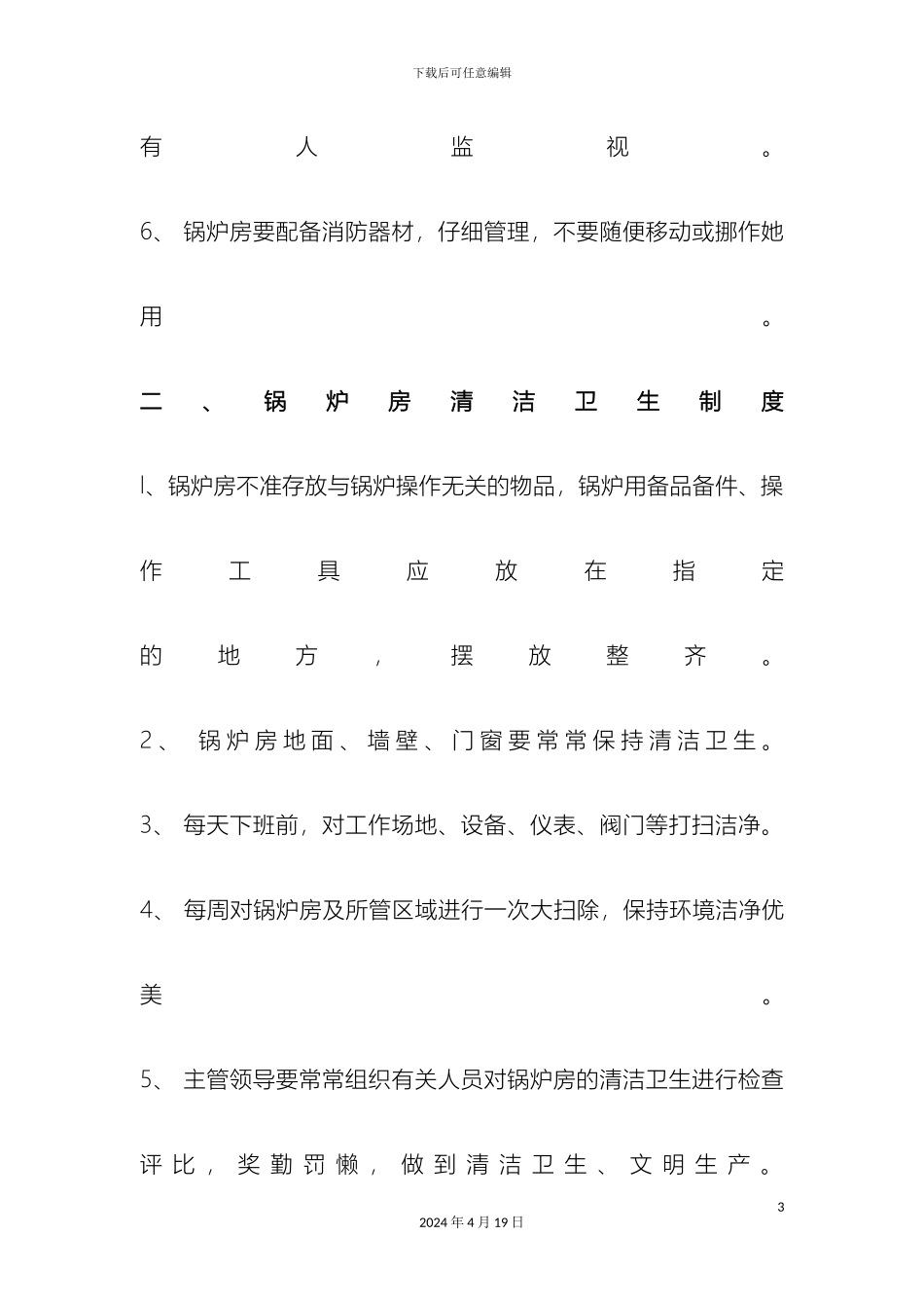 锅炉安全使用管理制度_第3页