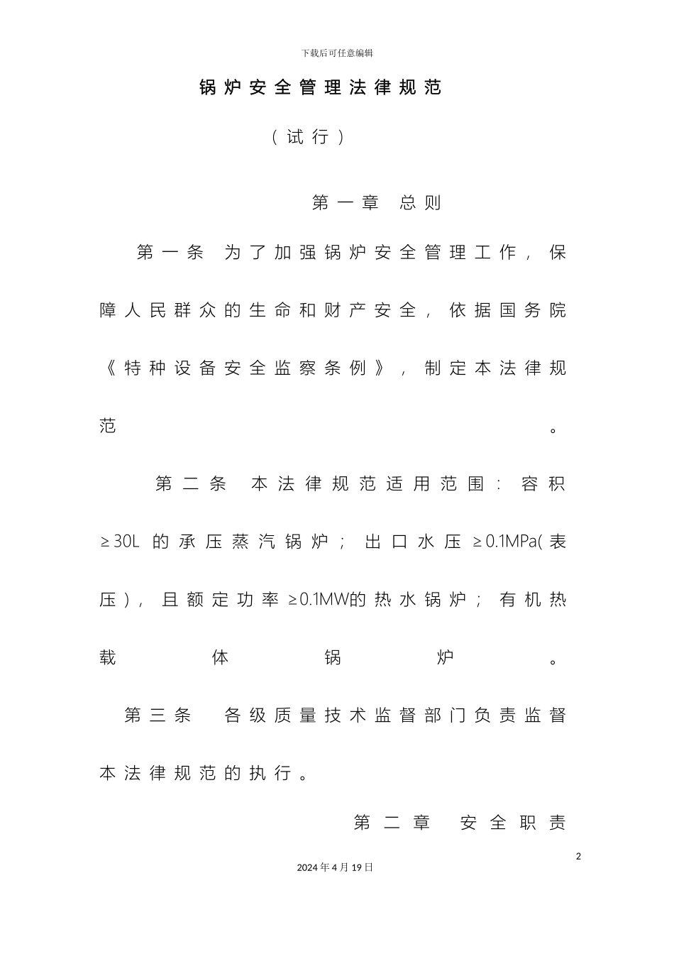 锅炉安全管理规范_第2页