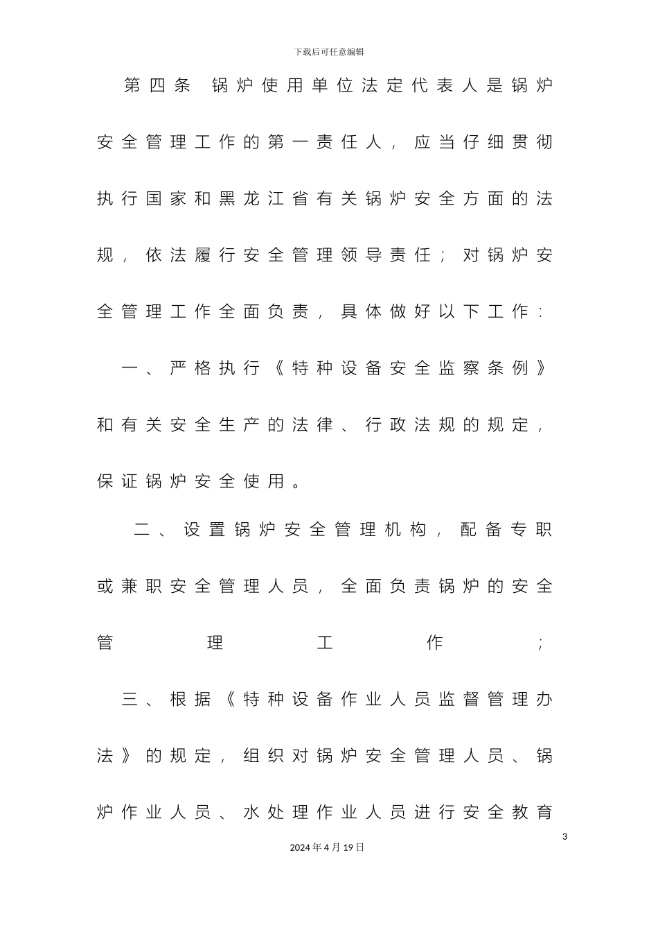 锅炉安全管理规范_第3页