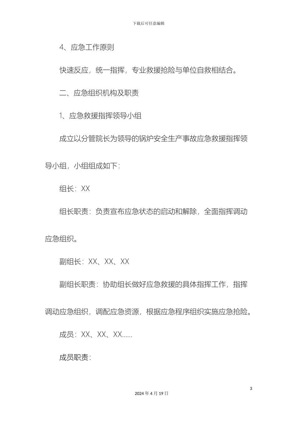 锅炉安全生产事故应急预案_第3页