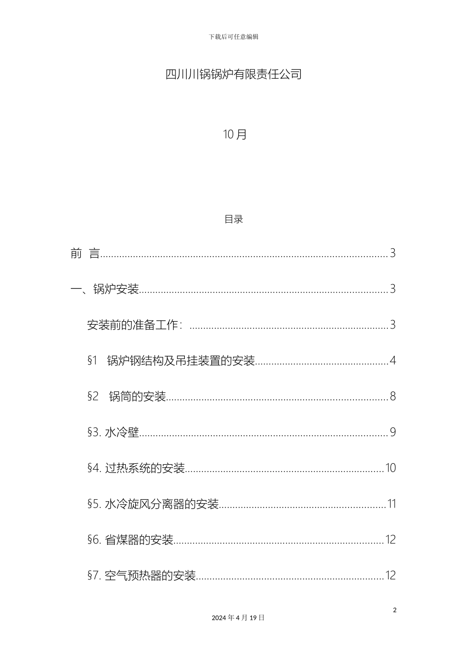 锅炉安装使用说明书_第3页