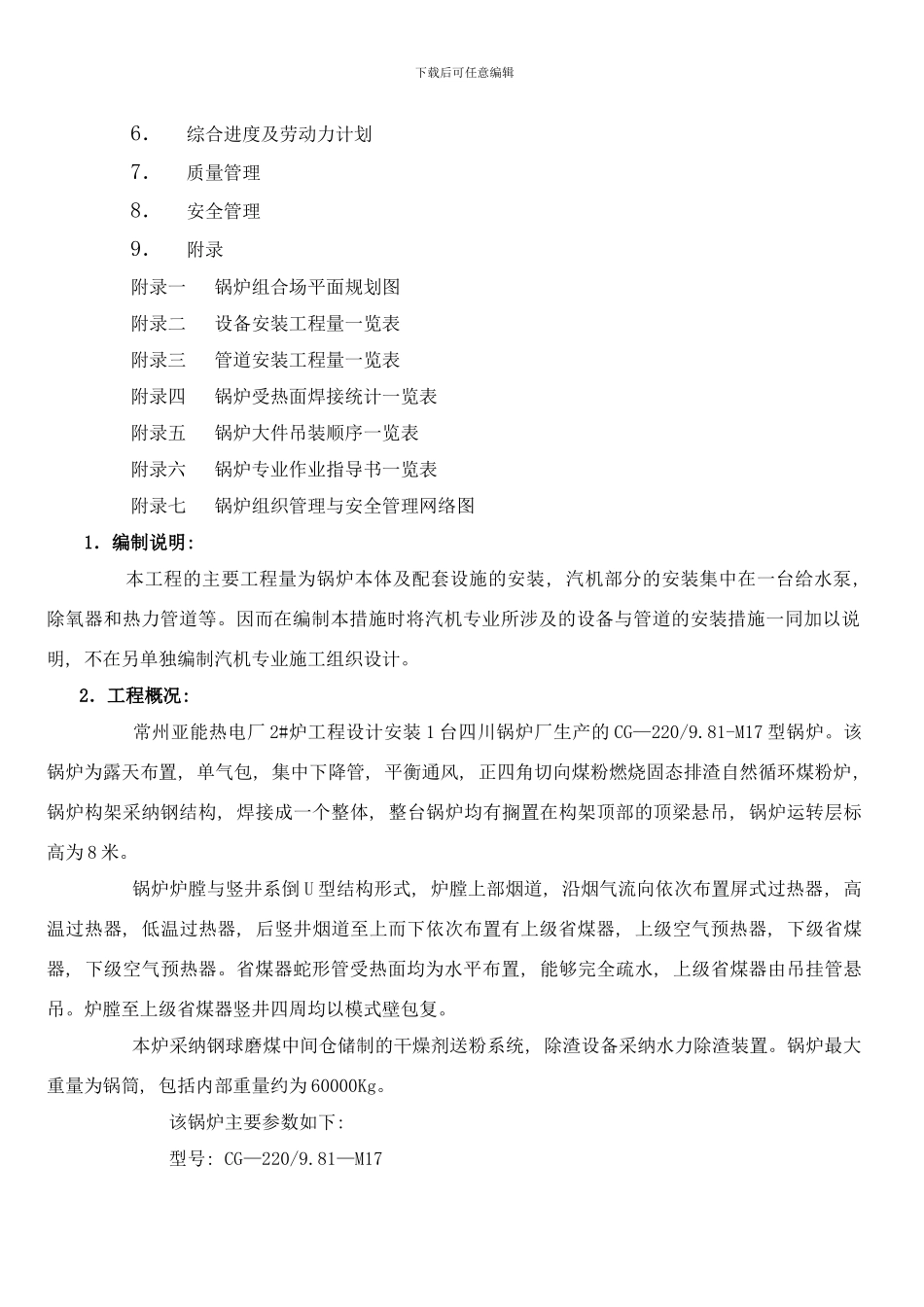 锅炉安装作业指导书样本_第2页