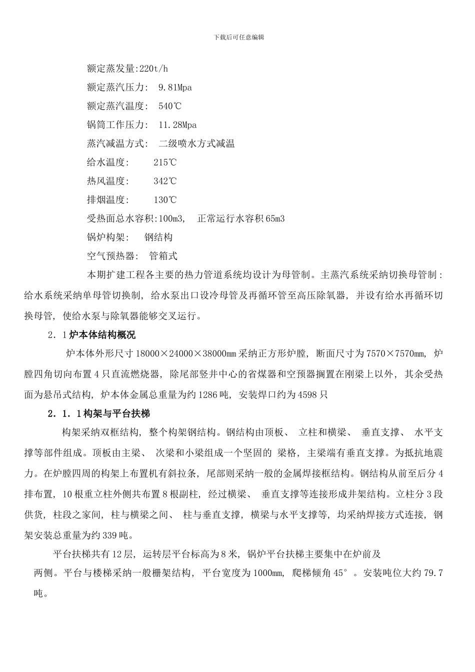 锅炉安装作业指导书样本_第3页