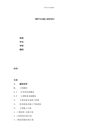 锅炉安装作业指导书样本