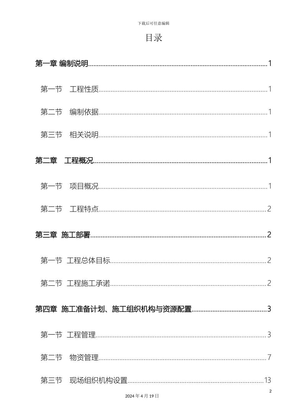锅炉安装工程技术标_第2页