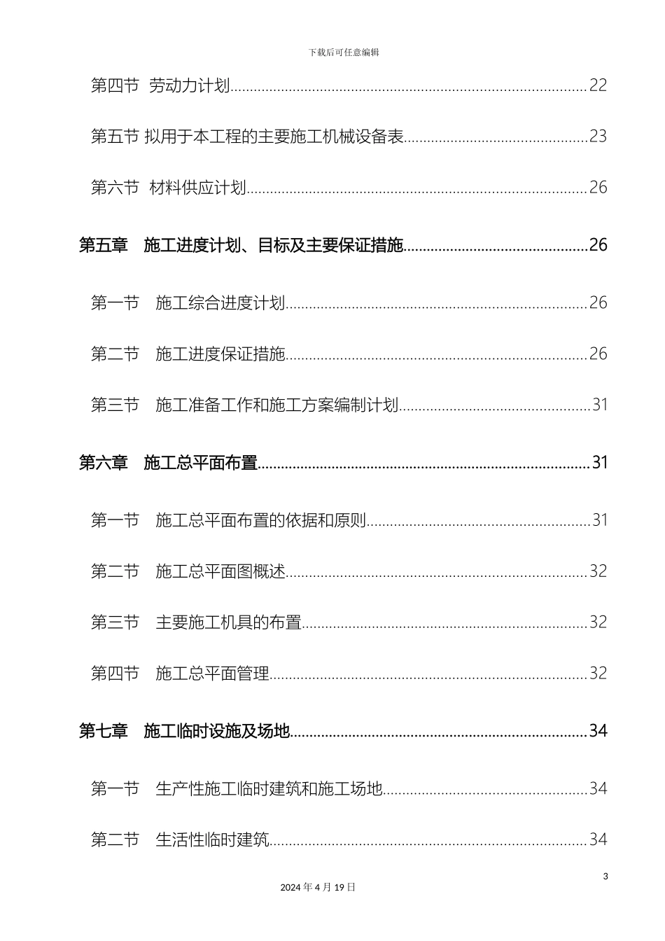 锅炉安装工程技术标_第3页