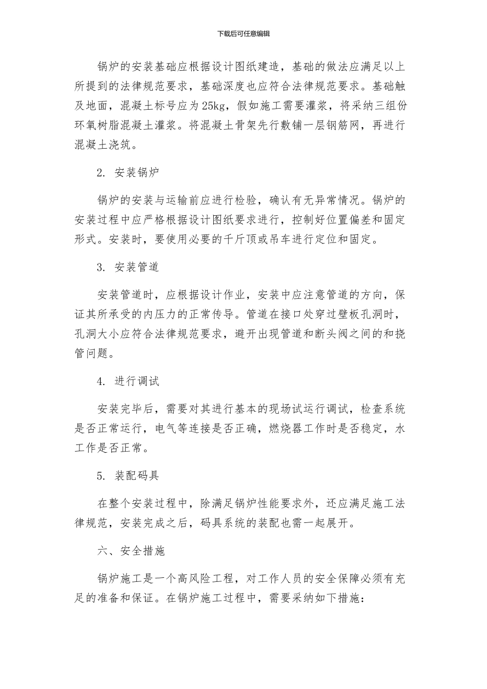 锅炉安装施工方案_第2页