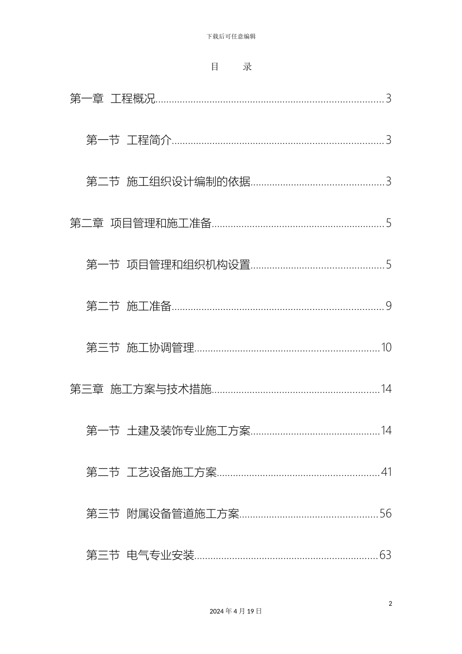 锅炉安装施工方案_第2页