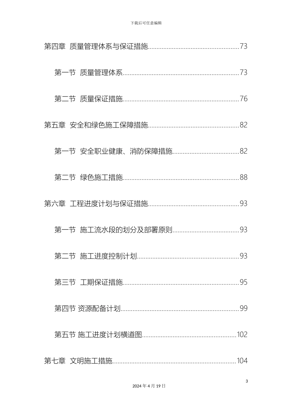 锅炉安装施工方案_第3页