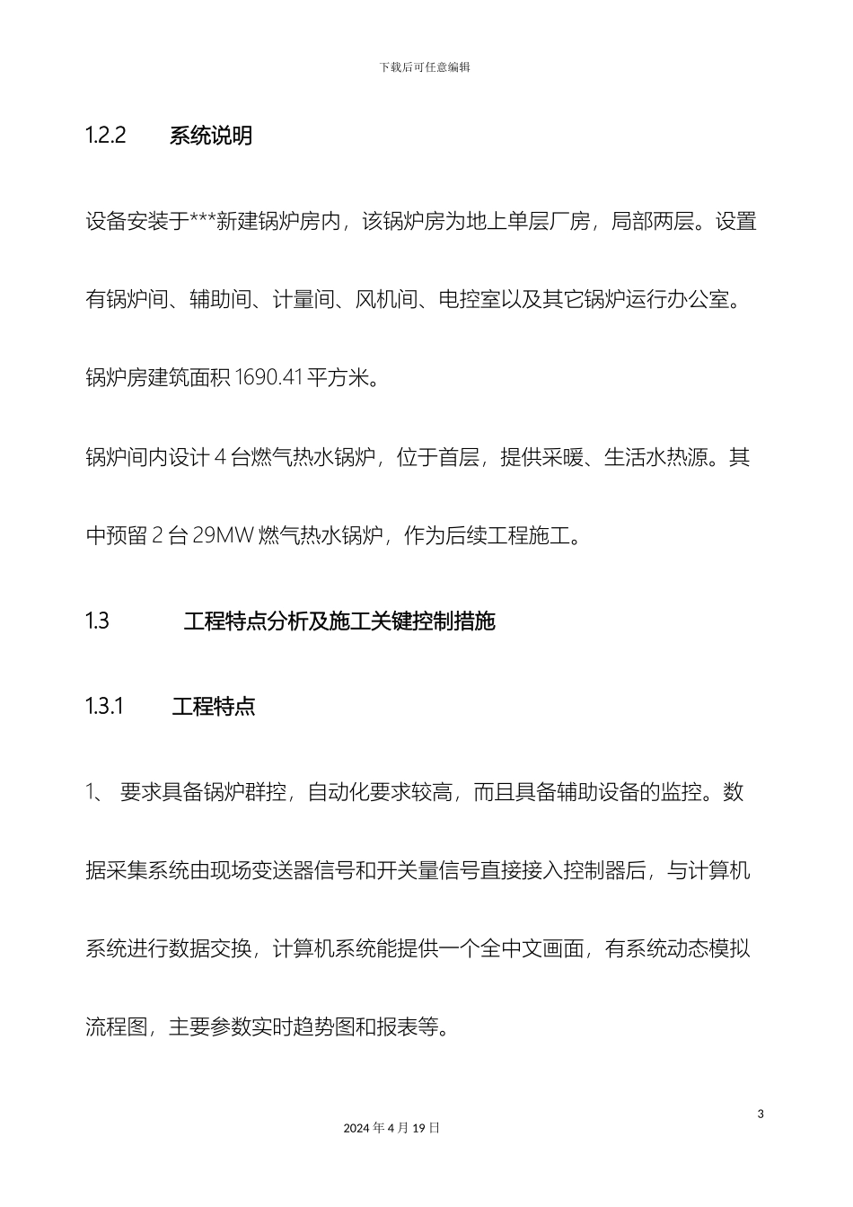 锅炉安装施工组织设计_第3页