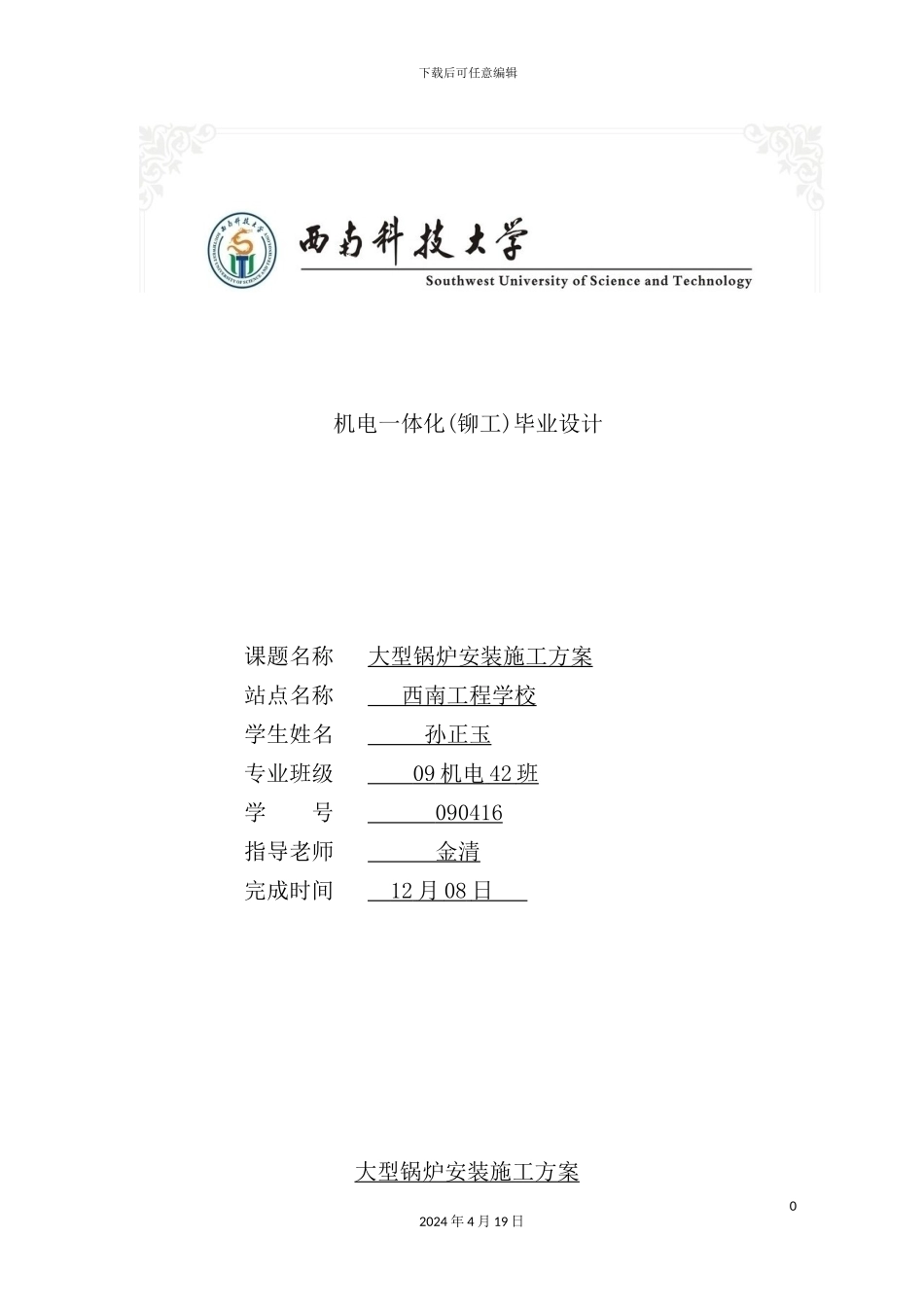 锅炉安装施工方案培训资料_第2页