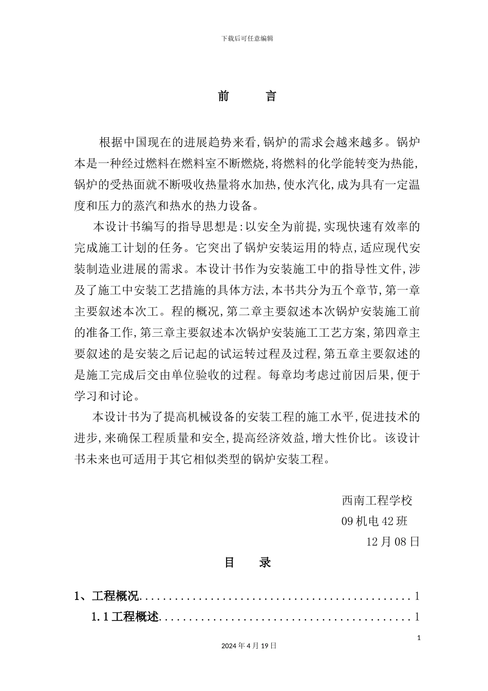 锅炉安装施工方案培训资料_第3页