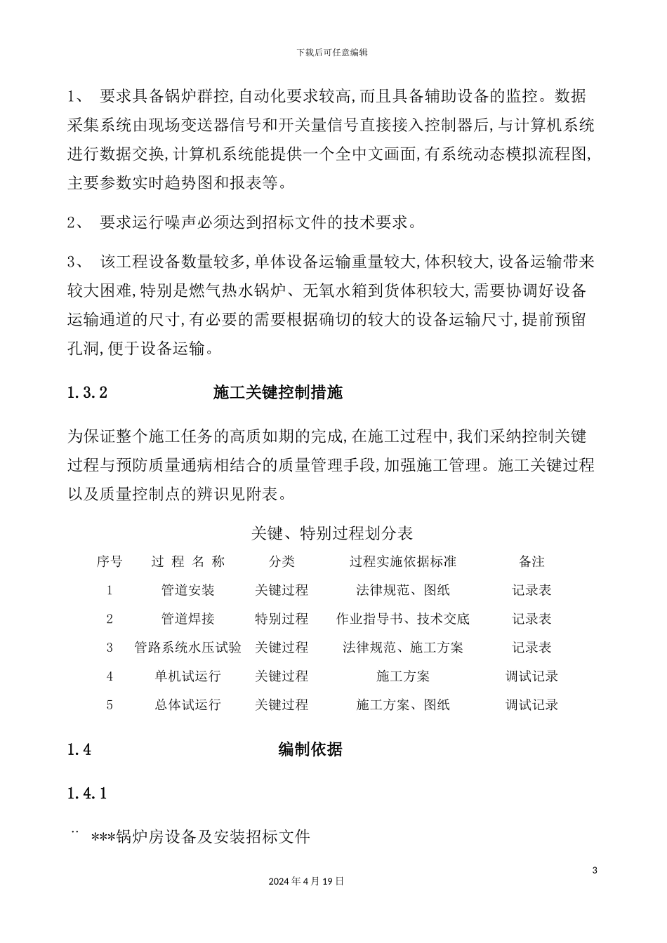 锅炉安装施工组织设计方案_第3页