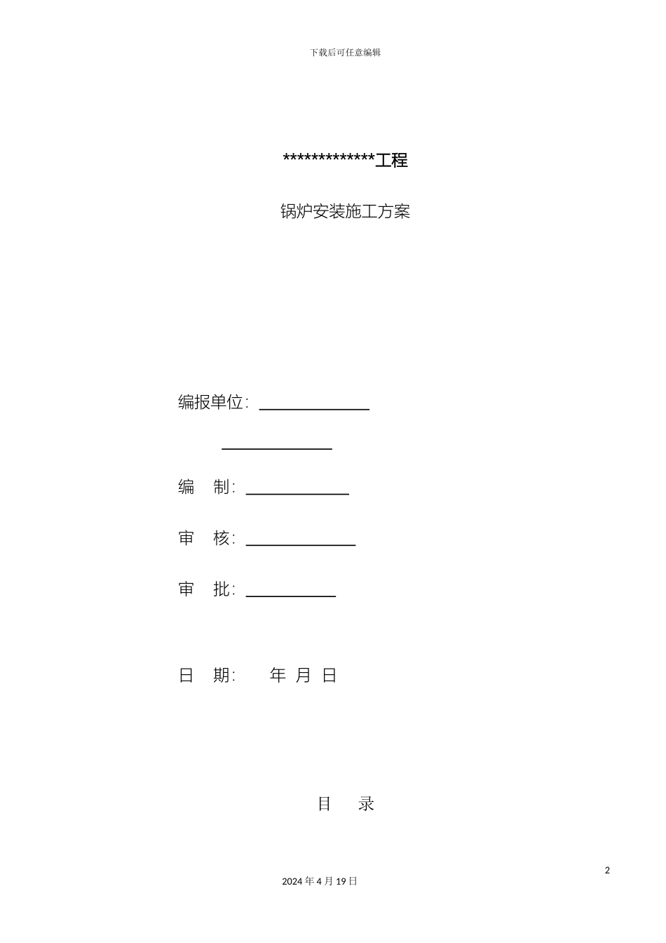 锅炉安装调试方案_第2页